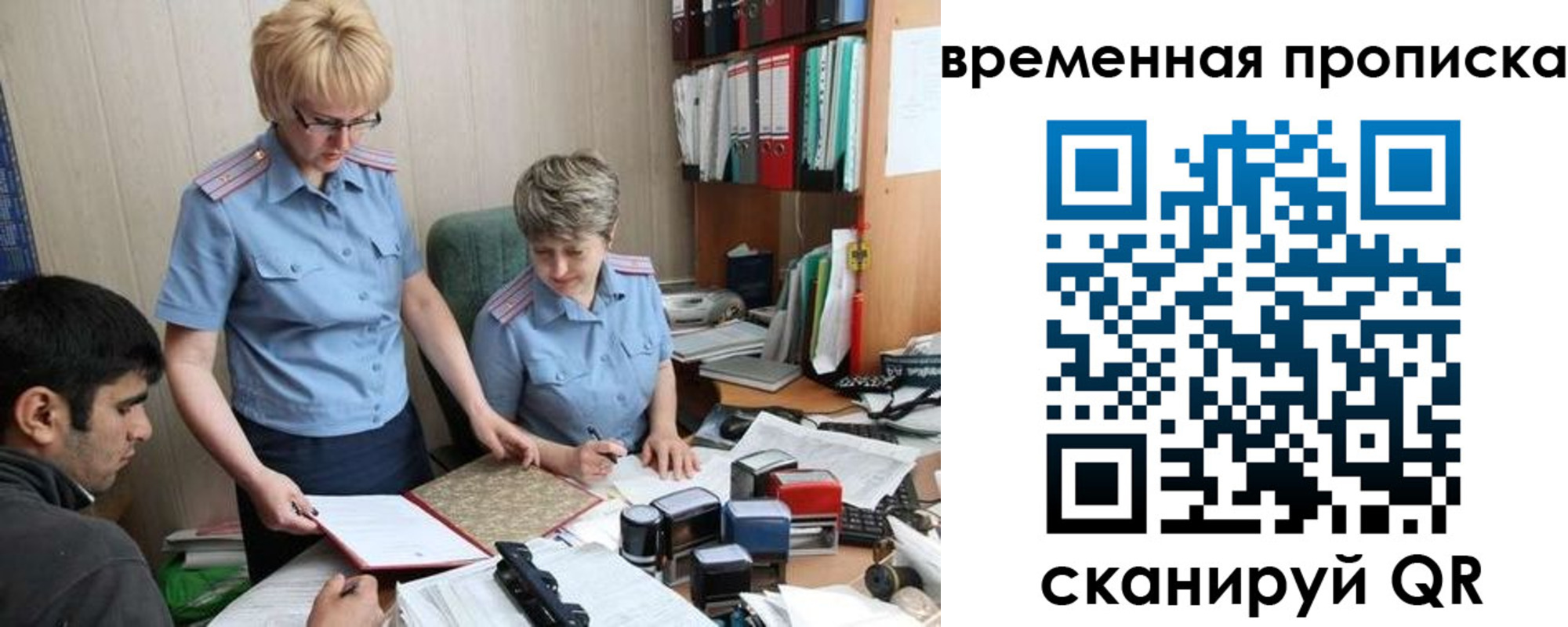 миграционный учет в Константиновске