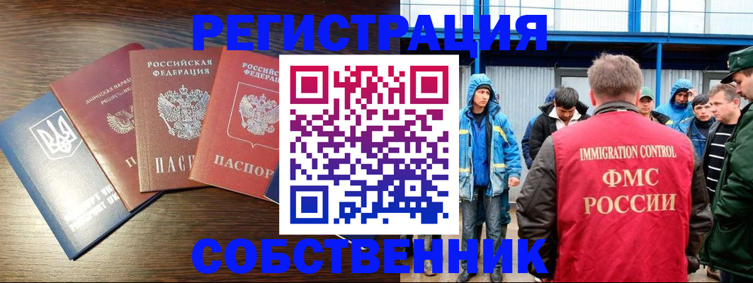 временная регистрация для всех в Константиновске