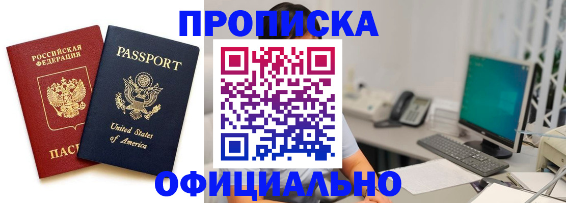 прописка гарантия в Константиновске