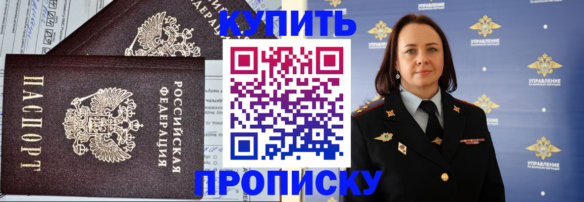 прописка ребенка в Константиновске